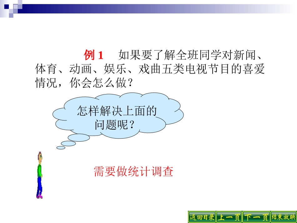 统计调查(第一课时)_第2页