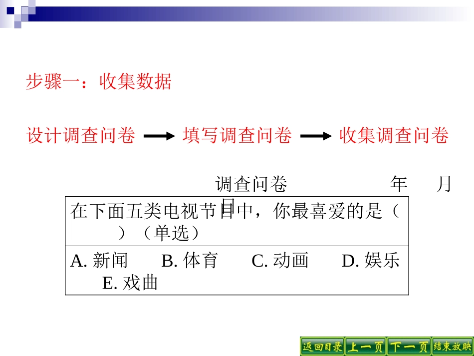 统计调查(第一课时)_第3页
