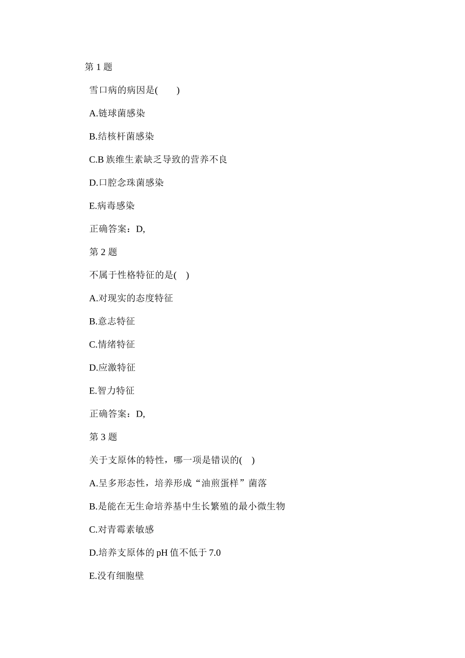 2015口腔执业医师考试全真模拟试题100道一_第1页