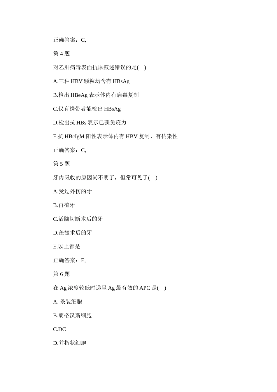 2015口腔执业医师考试全真模拟试题100道一_第2页