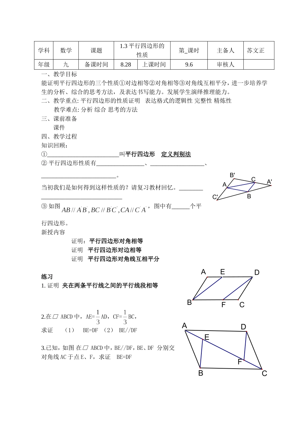 平行四边形的性质_第1页