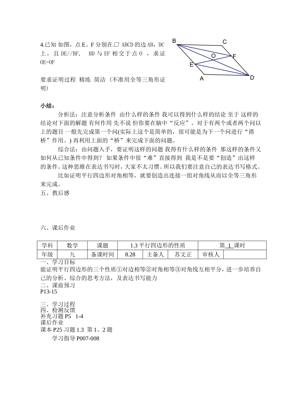 平行四边形的性质_第2页