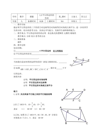 平行四边形的性质