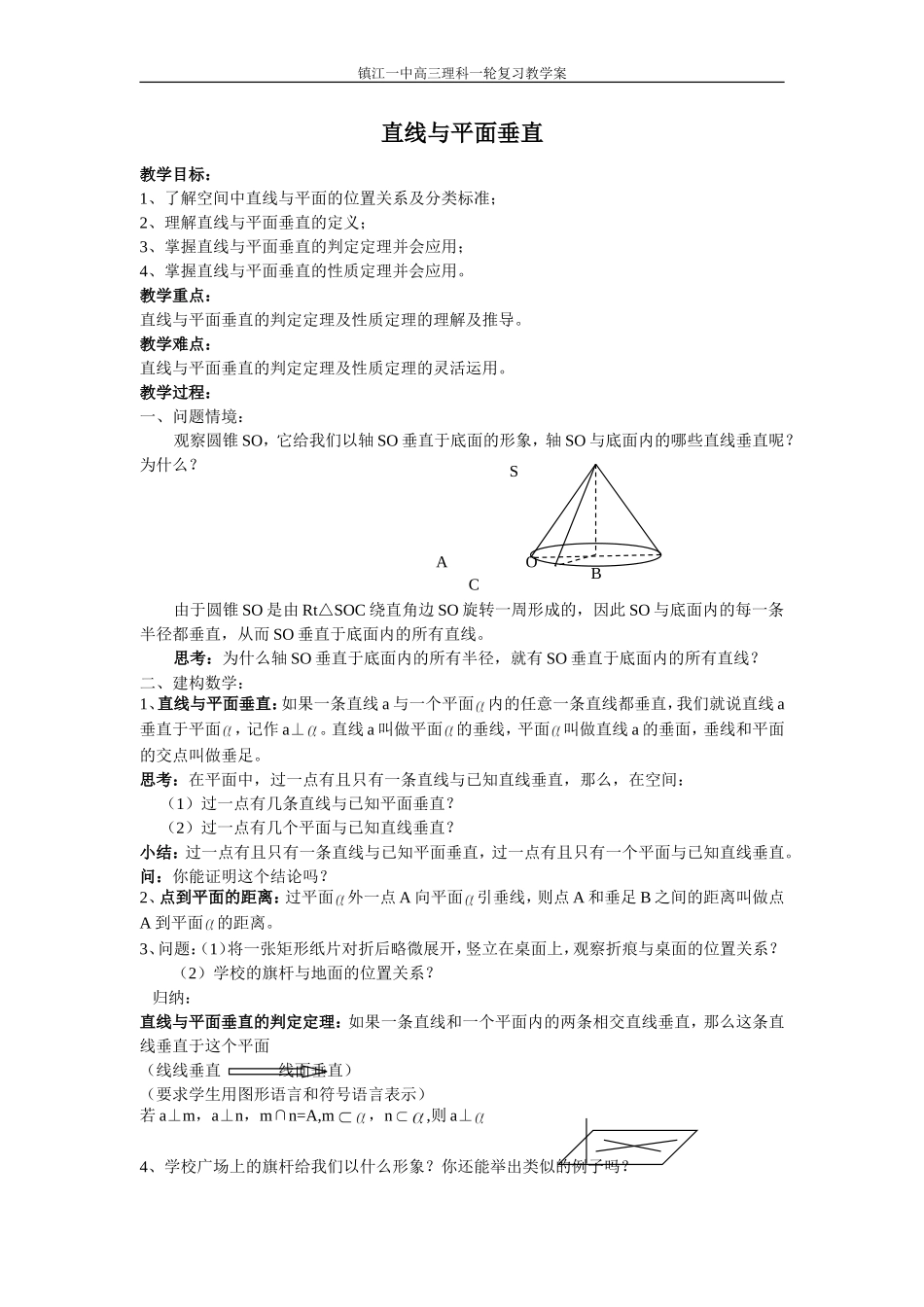 39线面垂直_第1页
