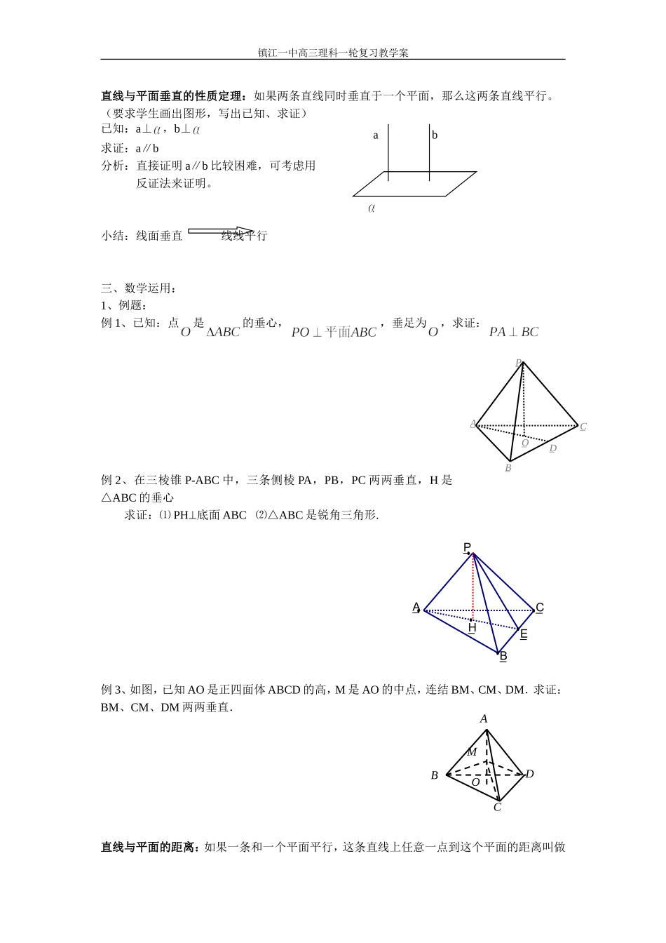 39线面垂直_第2页