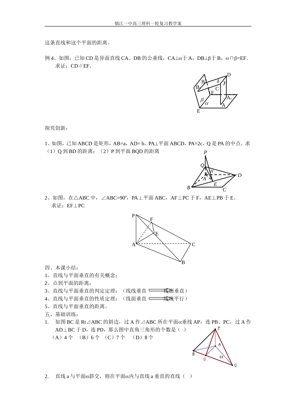 39线面垂直_第3页
