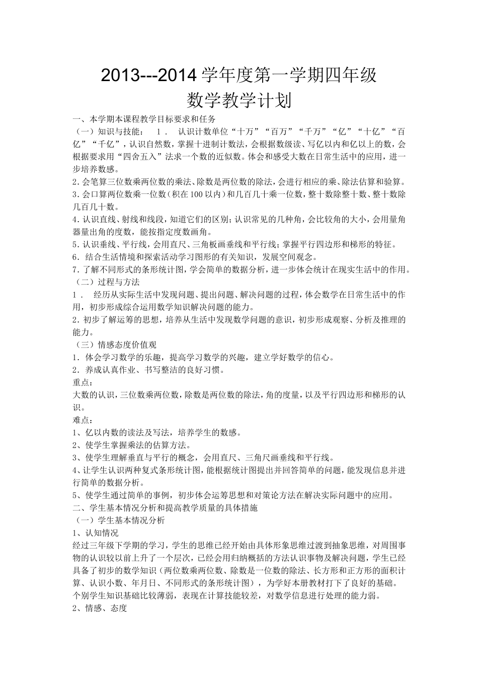 四年级数学上_第1页