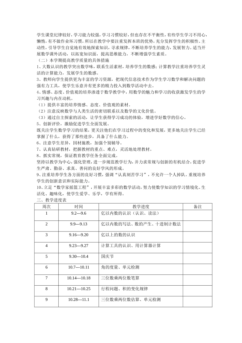 四年级数学上_第2页
