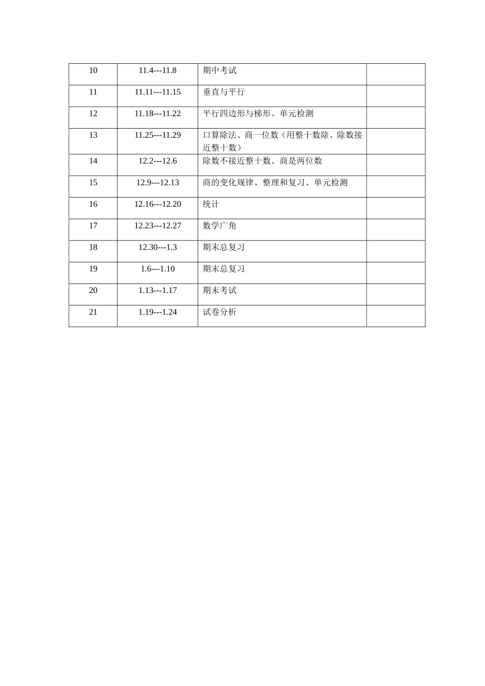 四年级数学上_第3页