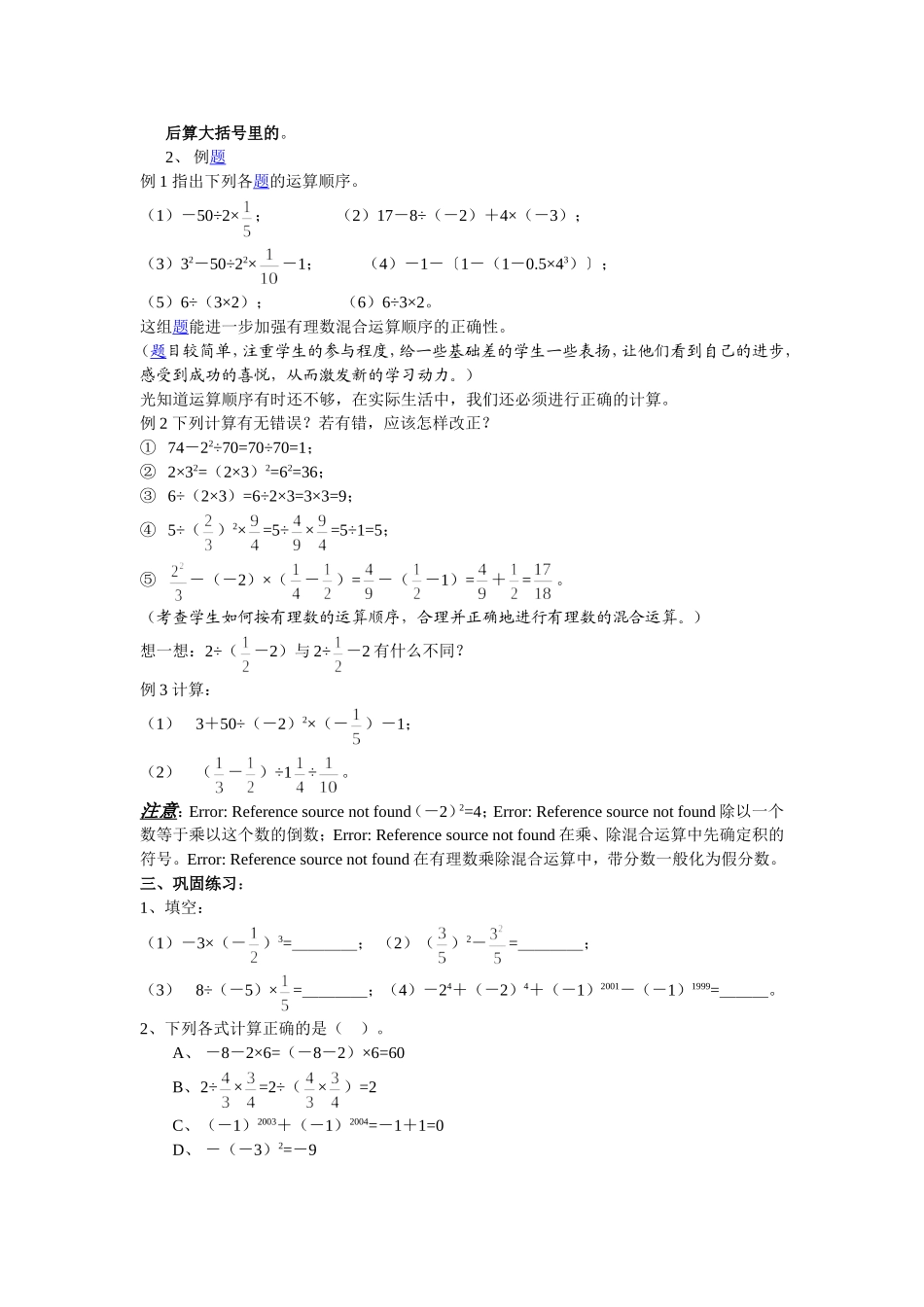 有理数的乘方(2)_第2页