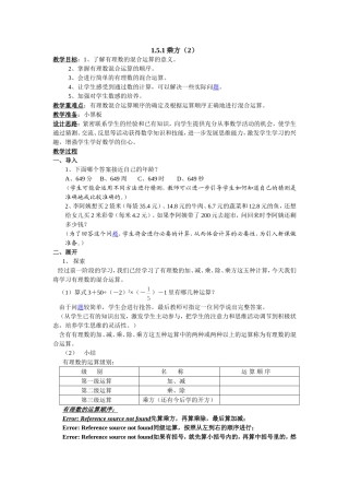 有理数的乘方(2)