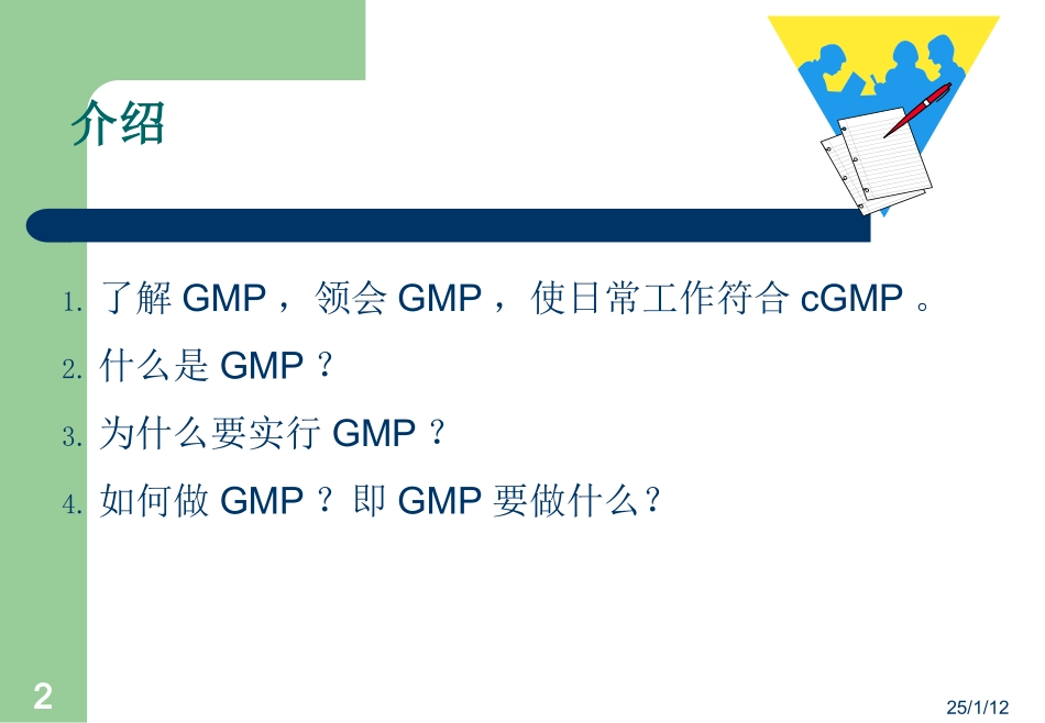 GMP规范原料药综合知识主管专业培训课件_第2页