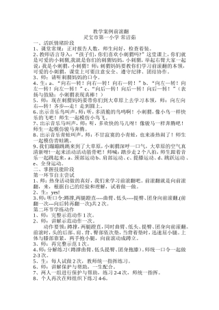教学案例前滚翻