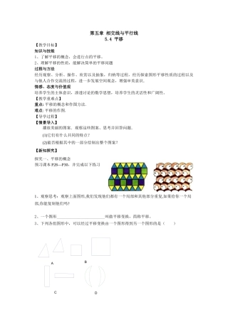 《平移的概念与性质》