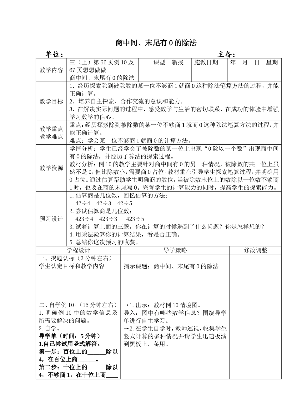 商中间有0的除法_第1页