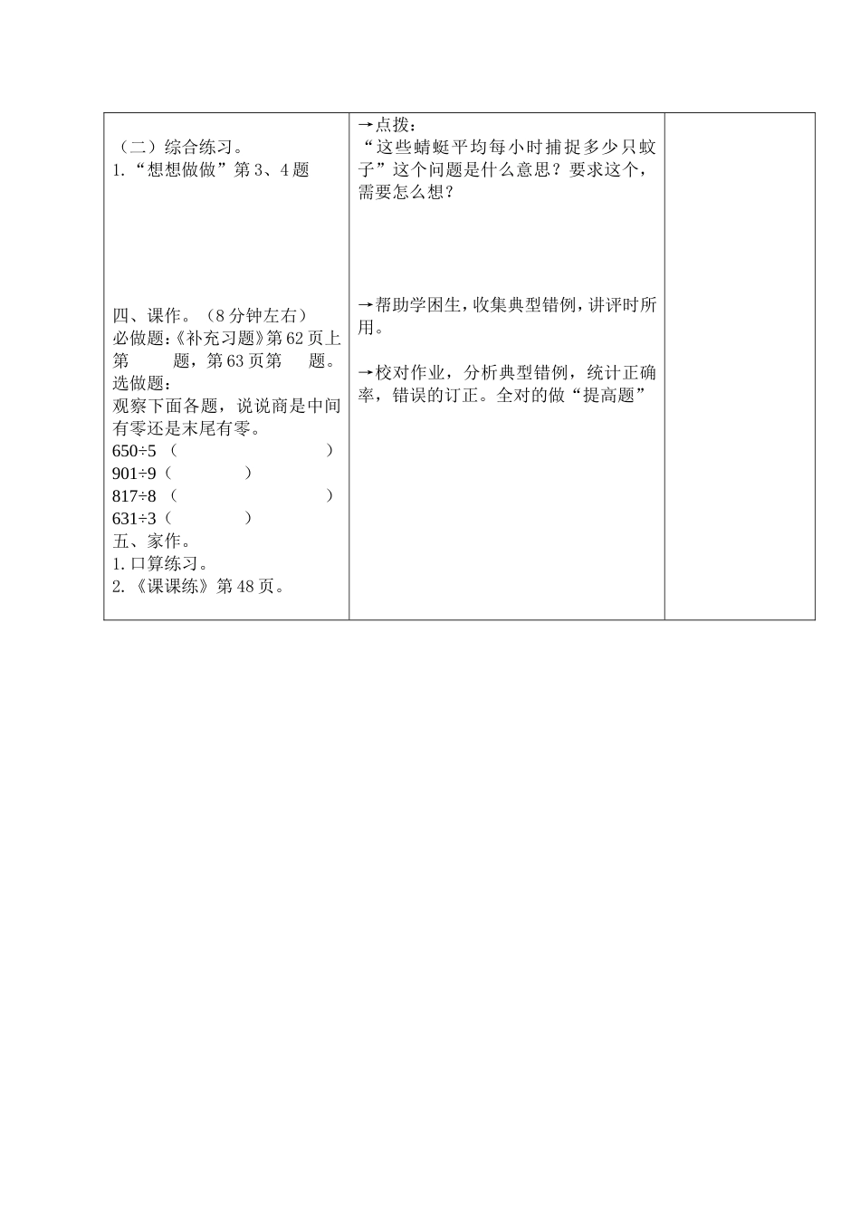 商中间有0的除法_第3页