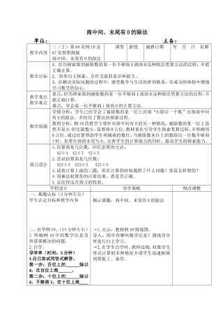 商中间有0的除法