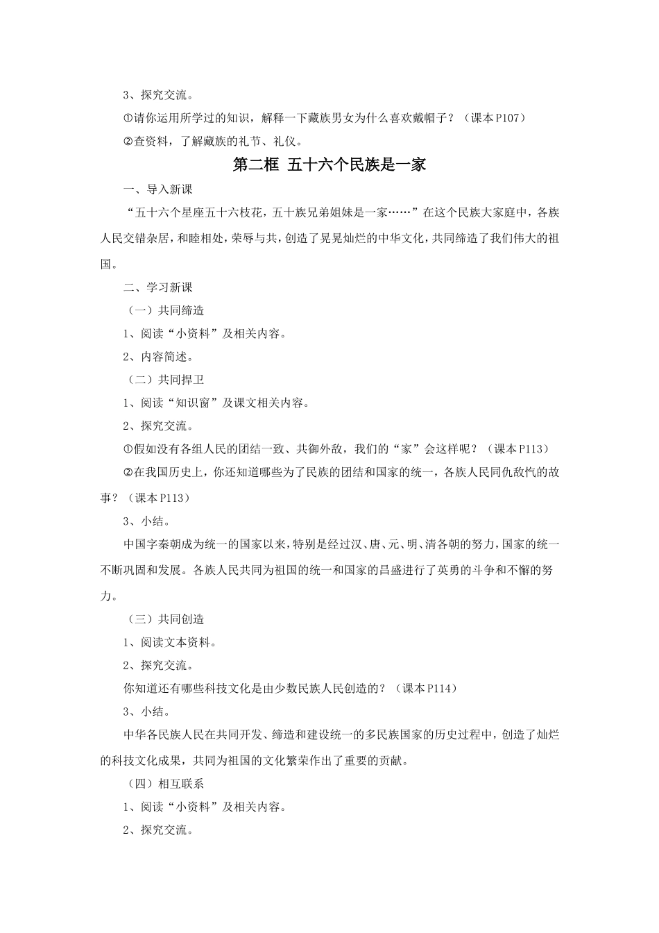 《第九课-手足情深》教案_第2页