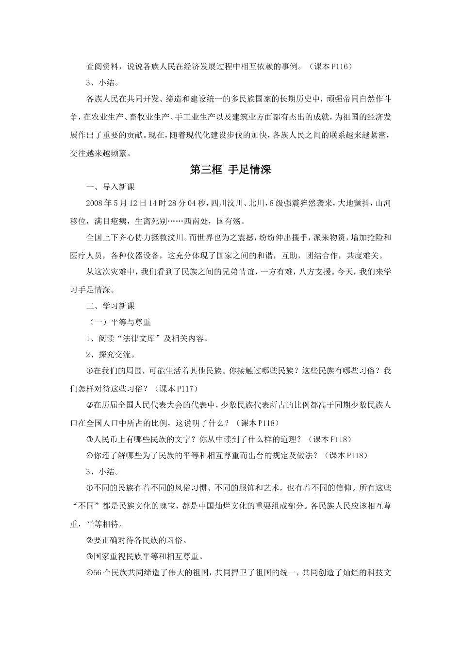 《第九课-手足情深》教案_第3页