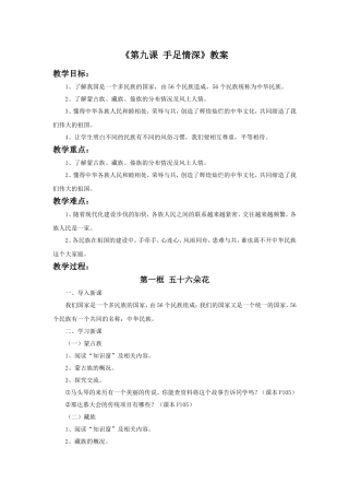 《第九课-手足情深》教案
