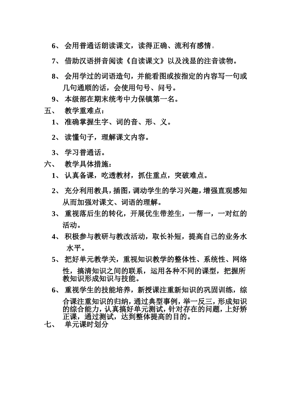 2005----2006学年度第一学期一年级语文教研计划_第2页