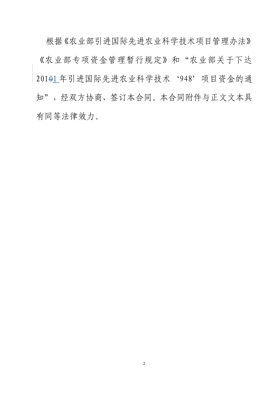 2011年重点项目合同书文本格式_第2页