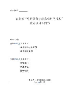 2011年重点项目合同书文本格式