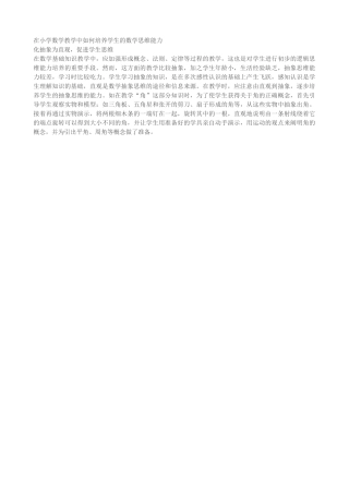 如何培养学生的数学思维能力