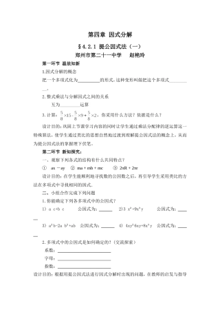4.2.1提公因式法(一)作业设计