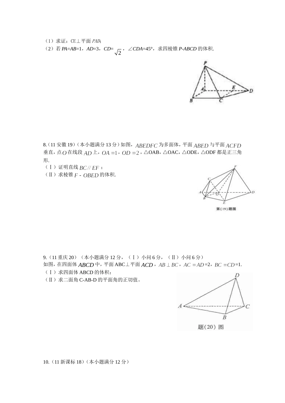 2012年立体几何高考题精选(文科)_第3页
