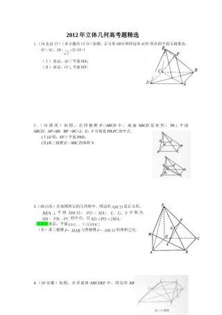 2012年立体几何高考题精选(文科)