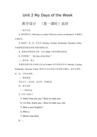 五年级星期教学设计