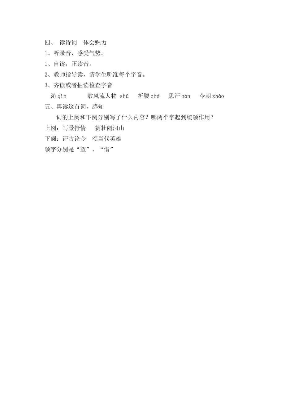 沁园春-雪第一课时_第2页