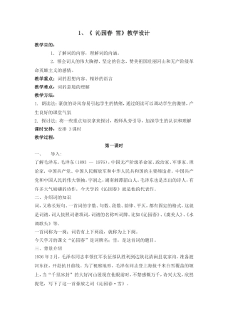 沁园春-雪第一课时