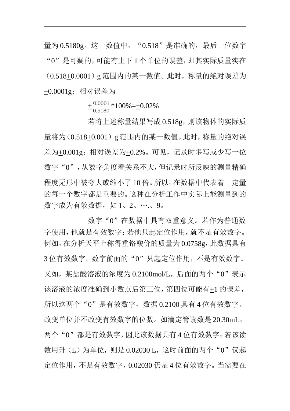 分析结果的标示和数据处理_第2页