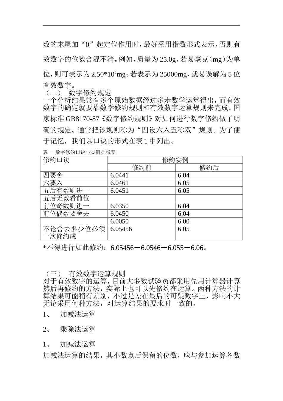 分析结果的标示和数据处理_第3页