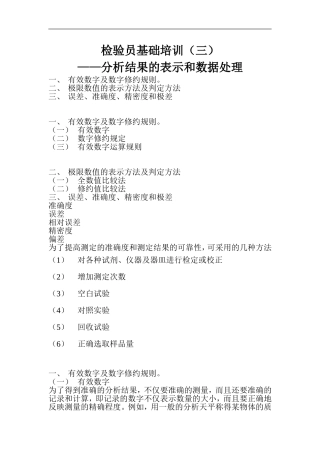 分析结果的标示和数据处理