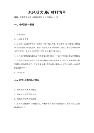 公司调研材料清单
