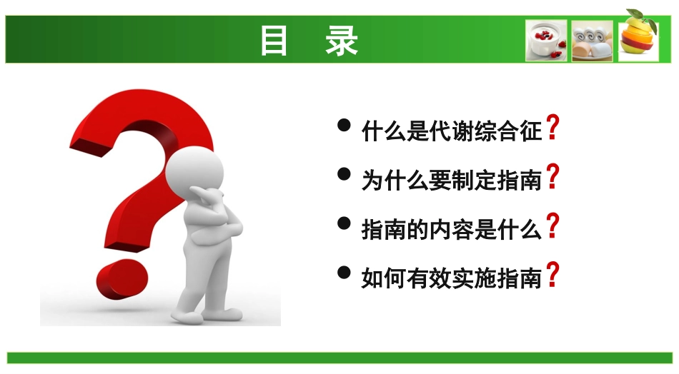 精神疾病合并代谢综合症的营养诊疗指南_第2页