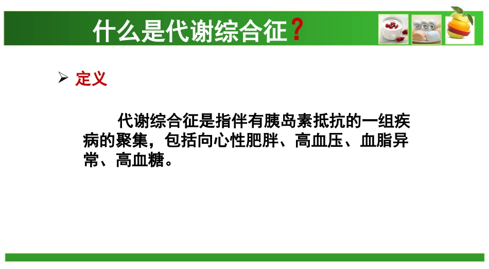 精神疾病合并代谢综合症的营养诊疗指南_第3页