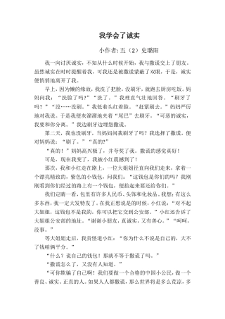 五二班-史璐阳《我学会了诚实》