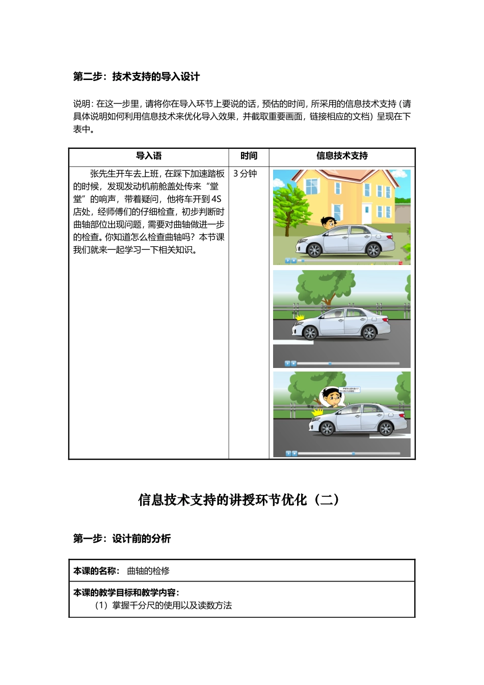 信息技术支持的教学环节优化曲轴检测_第2页