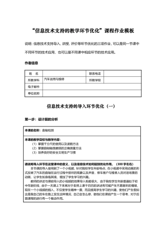 信息技术支持的教学环节优化曲轴检测