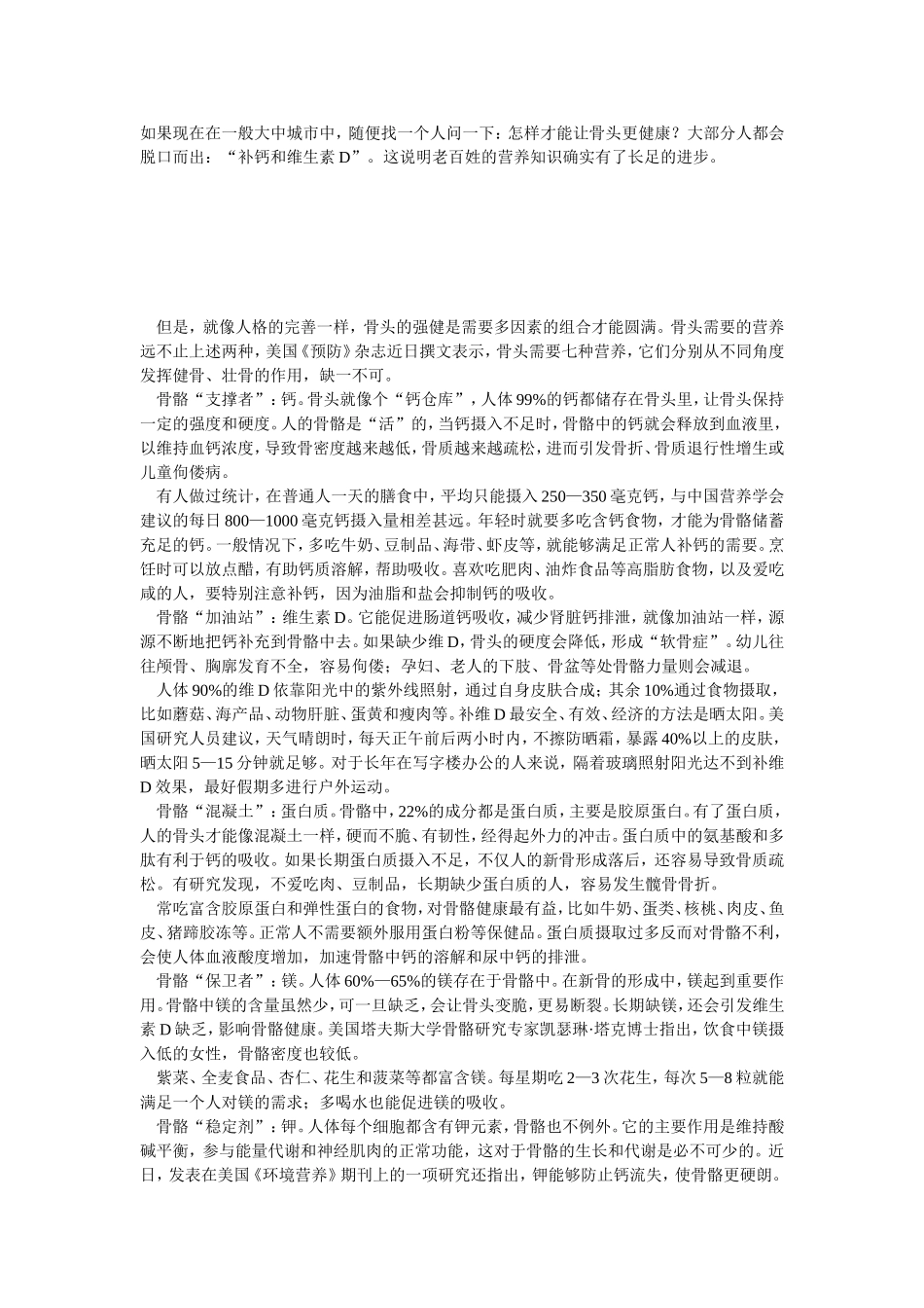 骨头需要吃什么才会更强健_第1页