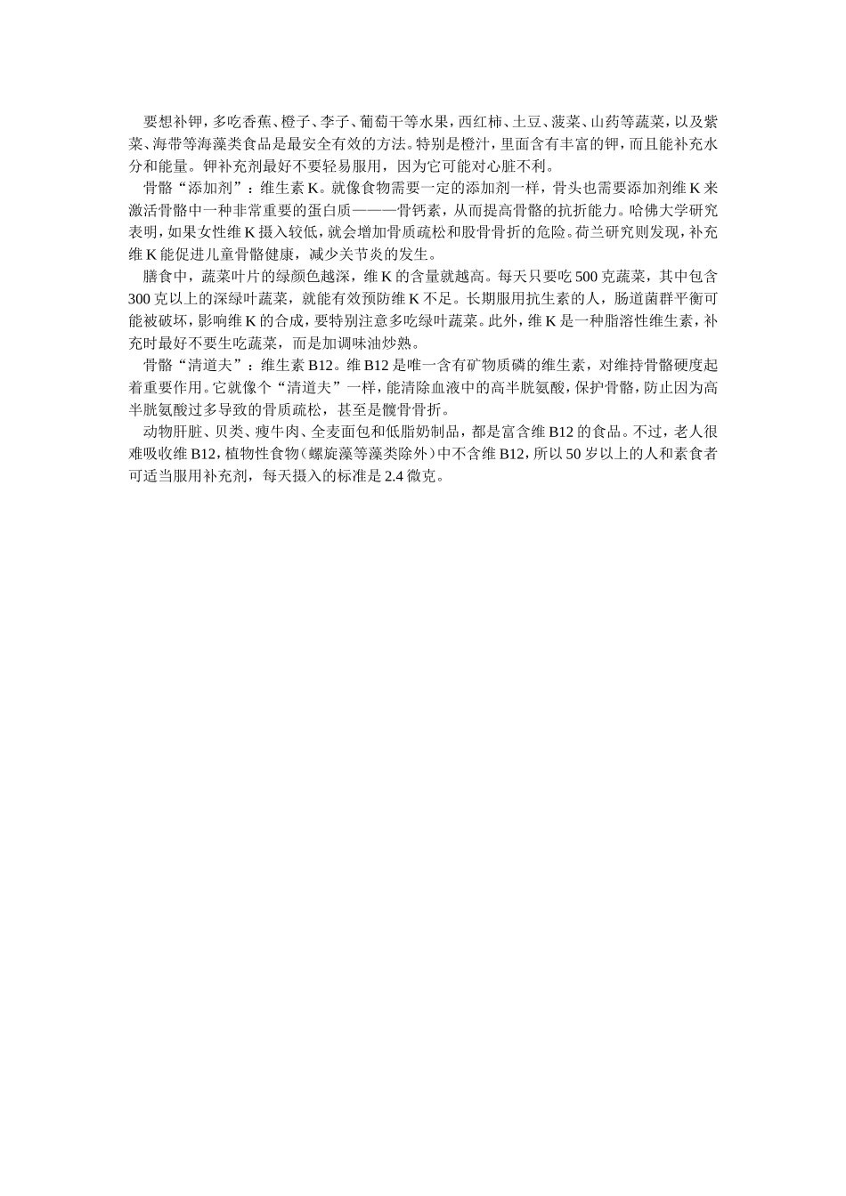 骨头需要吃什么才会更强健_第2页