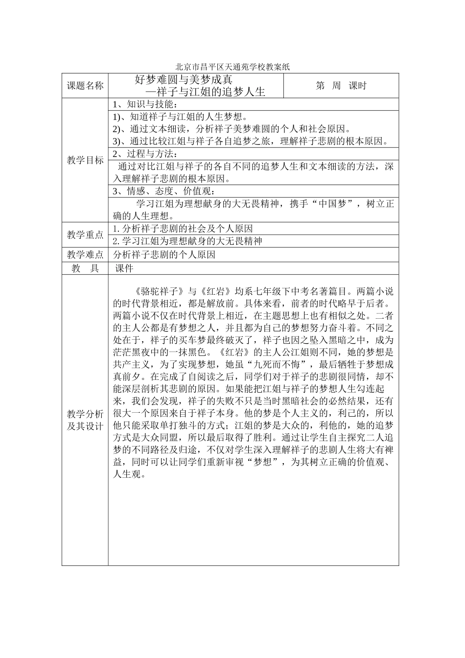 (部编)初中语文人教2011课标版七年级下册两个追梦人_第2页