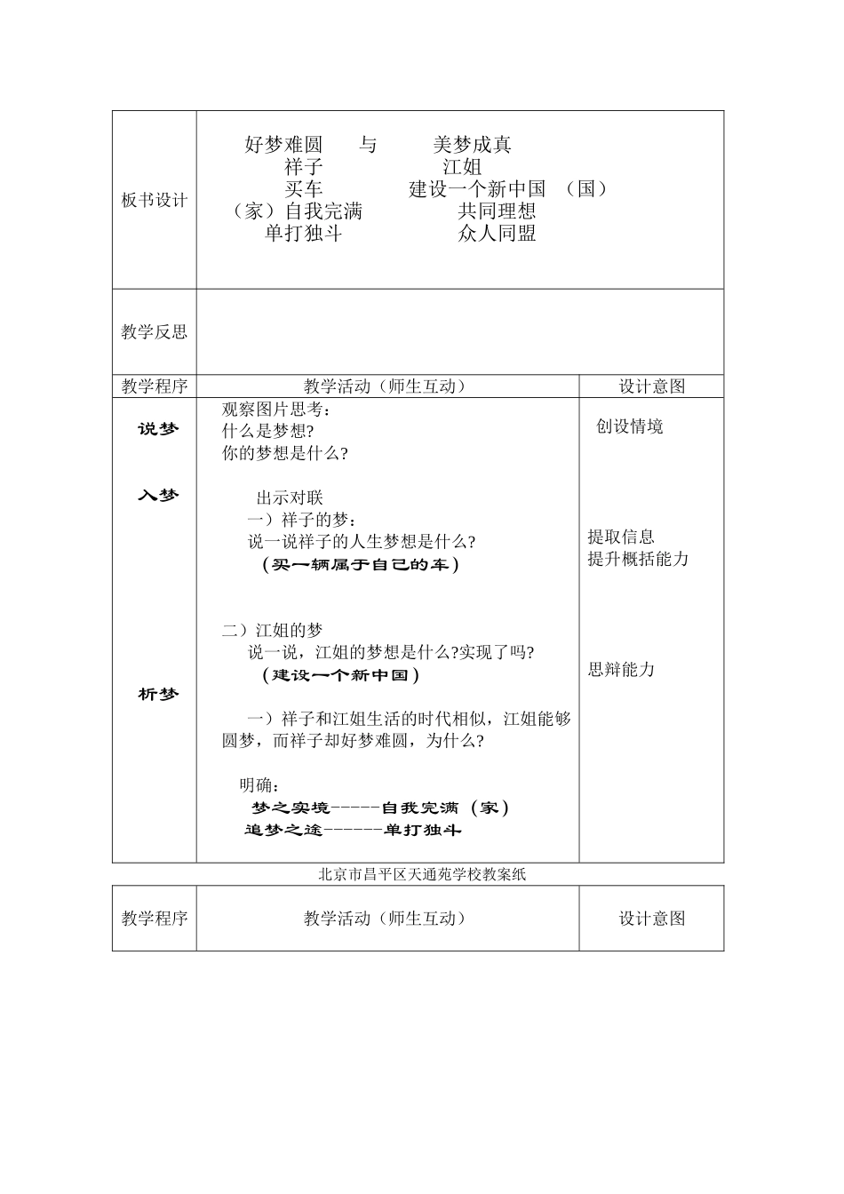 (部编)初中语文人教2011课标版七年级下册两个追梦人_第3页