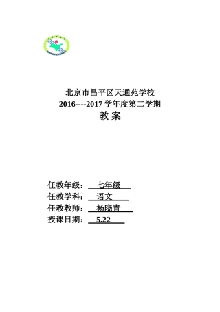 (部编)初中语文人教2011课标版七年级下册两个追梦人