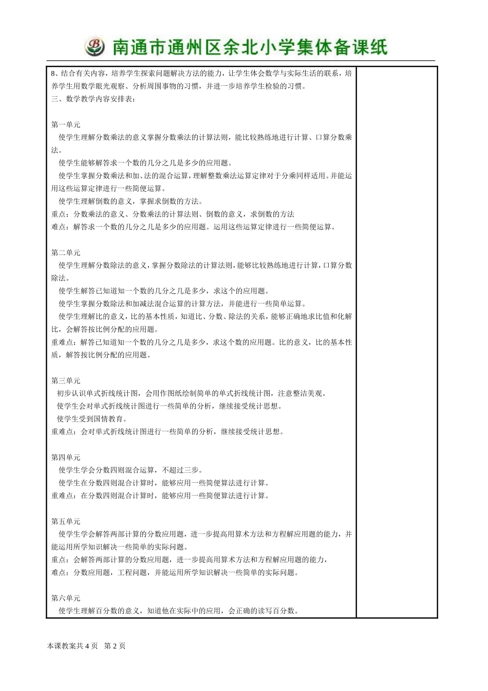 苏教版小学数学第十一册教学计划_第2页