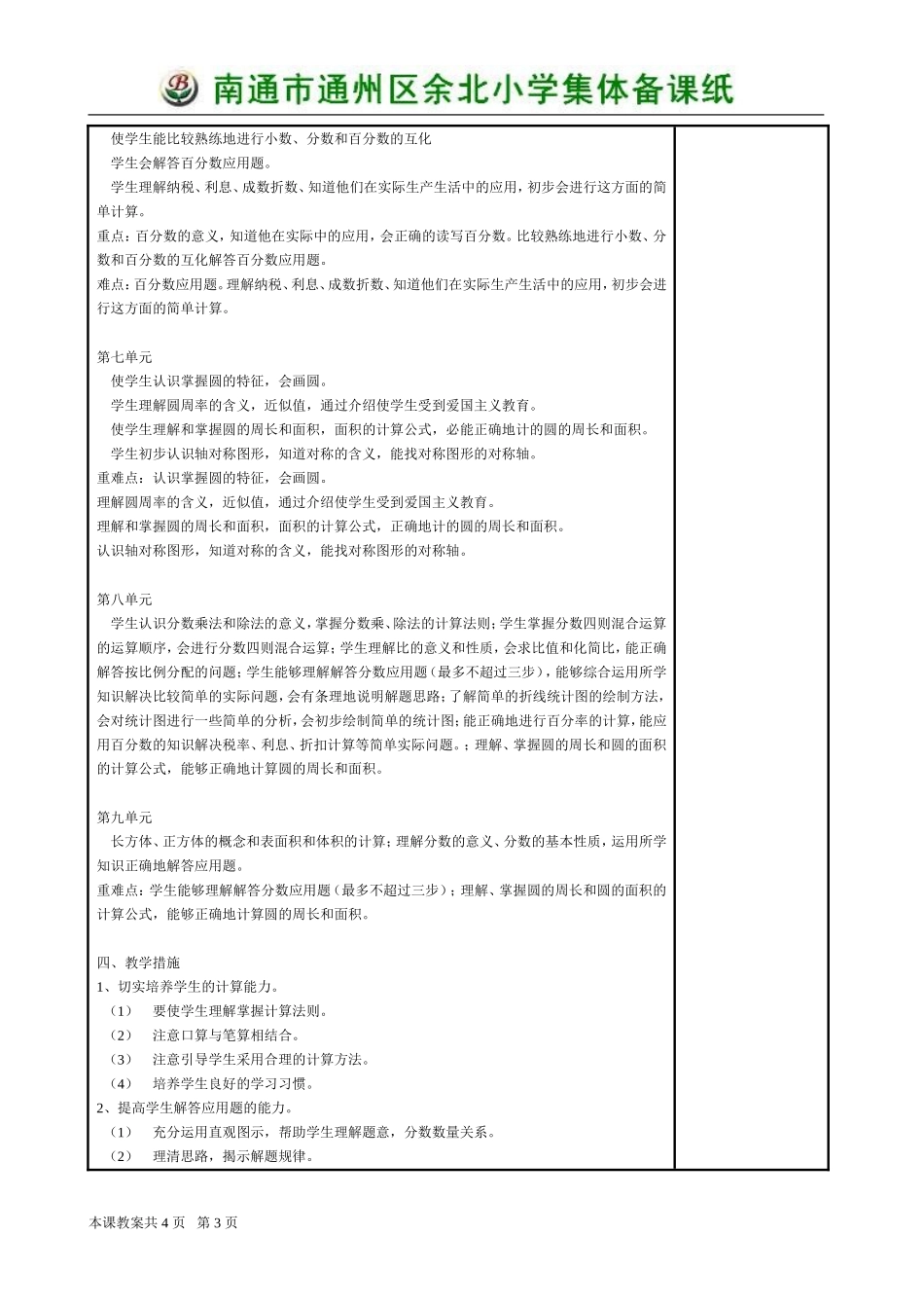 苏教版小学数学第十一册教学计划_第3页